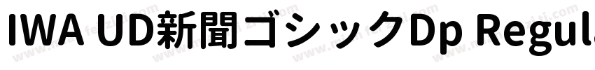 IWA UD新聞ゴシックDp Regular字体转换